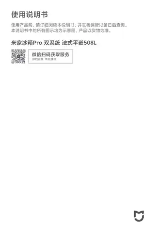 米家冰箱Pro 双系统 法式平嵌508L